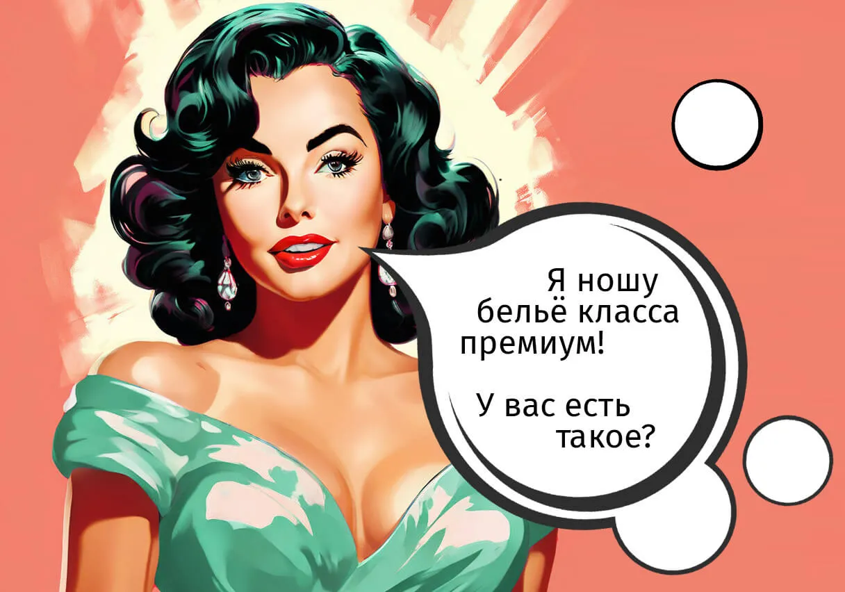 Белье и купальники класса премиум