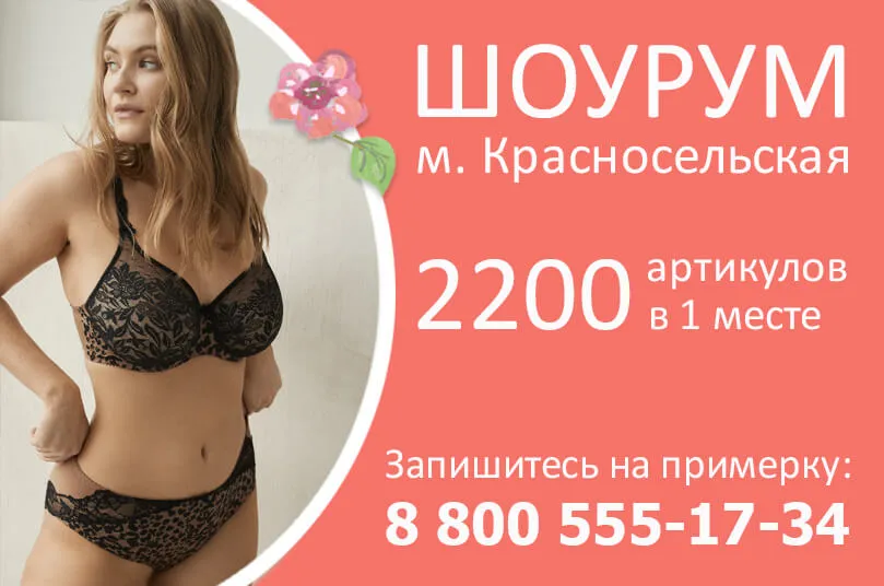 Офис-шоурум с просторными, комфортными примерочными м. Красносельская