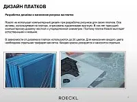 Уникальный дизайн платков и шарфов Рекл